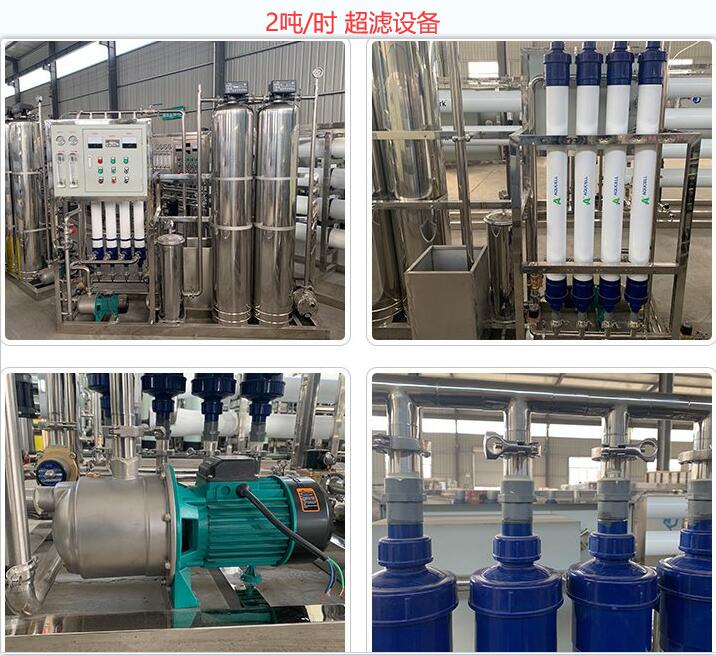 2噸每小時<a href=http://www.hbcq.com.cn/clsb/ target=_blank class=infotextkey>超濾設備</a>